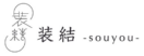 装結-Souyou-｜40代からの着物リメイクドレス通販